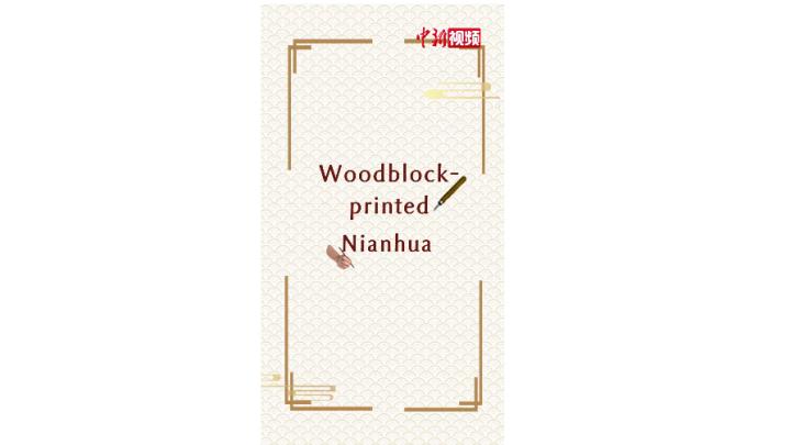 Woodblock-printed Nianhua