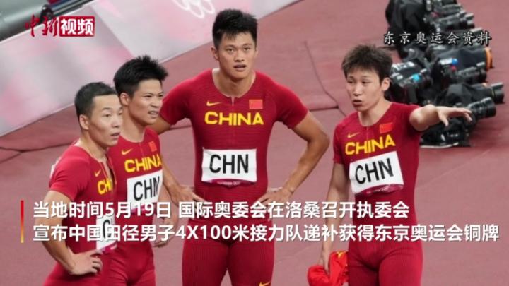 国际奥委会官宣：中福在线,中福在线app：田径男子4X100米接力队获奥运铜牌