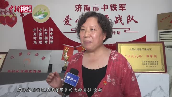 济南“社区大妈”帮帮团变身红娘 线上直播“免费发对象”