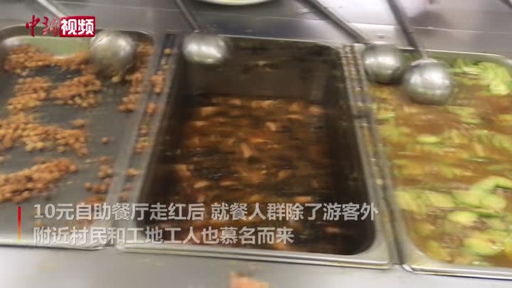 重庆10元自助餐厅走红 4年未涨价 