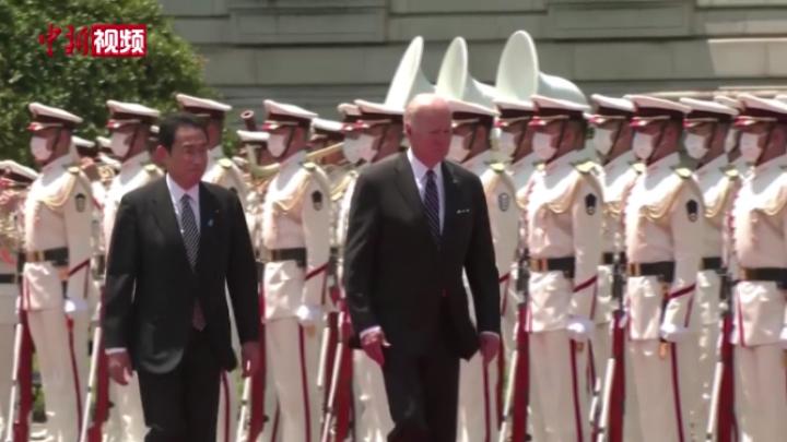 日本首相岸田文雄与美国总统拜登举行会谈
