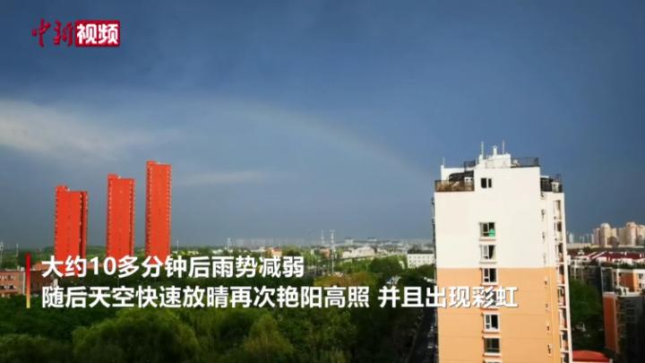 北京雨后现彩虹