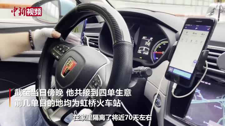 【上海战疫】上海巡游出租车司机复工第一天：心情像“放飞的小鸟”