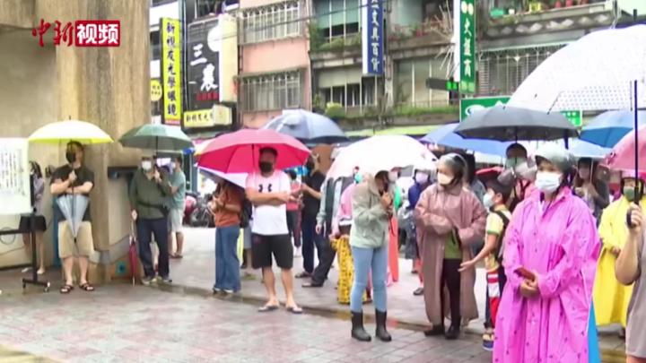台湾现儿童疫苗之乱 冒雨排队一针难求家长骂翻