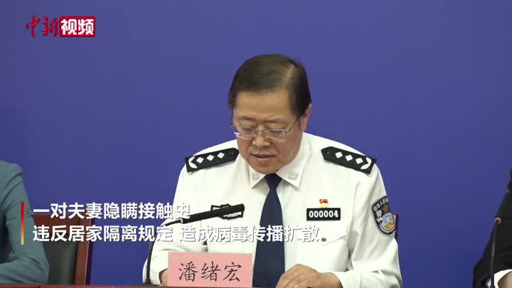 北京警方通报三起违反疫情防控规定典型案例