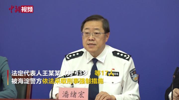 北京：金准医学检验实验室17人被采取刑事强制措施