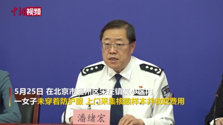 北京警方：3名无资质人员违规核酸采样被警方查获