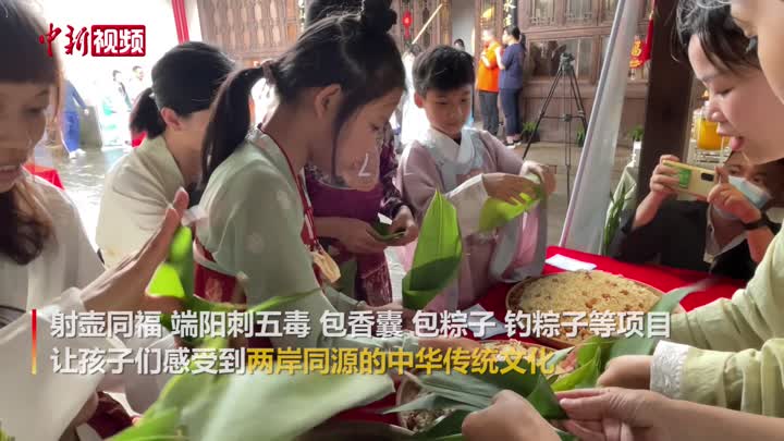 闽台亲子文化游园福州举行 两岸家庭体验端午习俗
