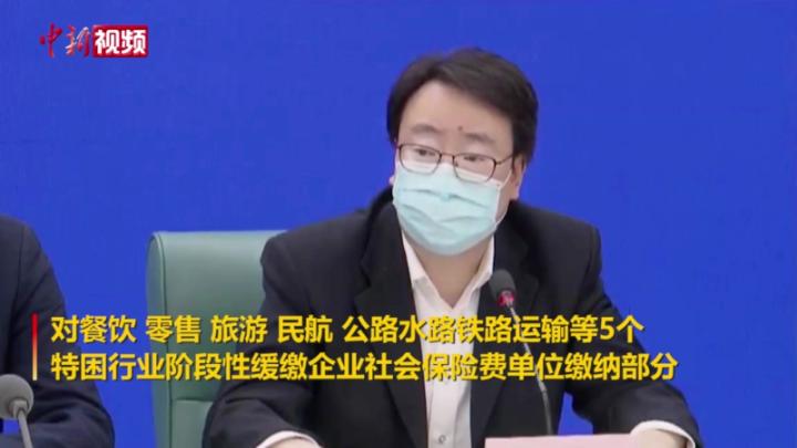 【上海战疫】上海：对5个特困行业阶段性缓缴社保费单位缴纳部分