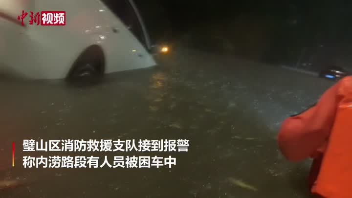 暴雨中车辆被淹多人被困车内 重庆消防破窗救人