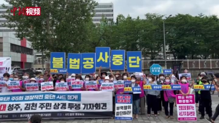 韩国“萨德”部署地民众在总统府前集会抗议