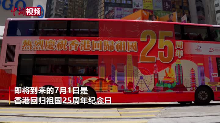 【香港回归25周年】香港巴士换红色“新装” 庆回归祖国25周年
