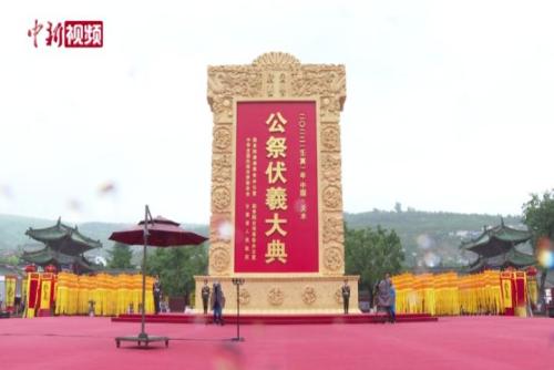 2022年公祭中华人文始祖伏羲大典在甘肃天水举行
