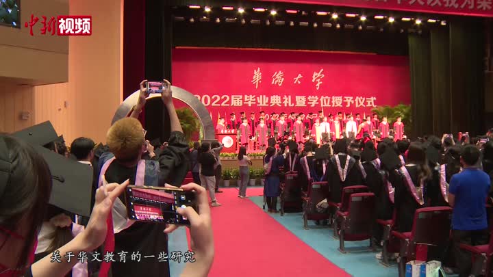 华侨大学6977名境内外学子毕业