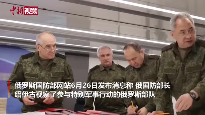 俄防长视察参与乌克兰特别军事行动的俄军部队