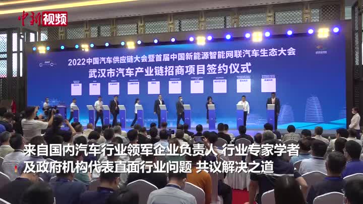 中國汽車供應鏈大會在武漢召開 共“畫”供應鏈新生態
