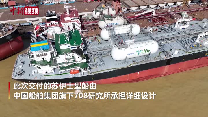全球首艘苏伊士型LNG/燃油双燃料油轮在广州交付