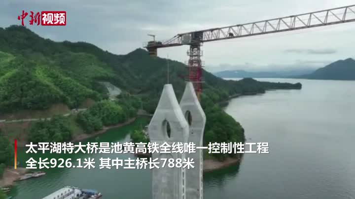 中國高速鐵路最大跨度多塔矮塔斜拉橋主塔全部封頂