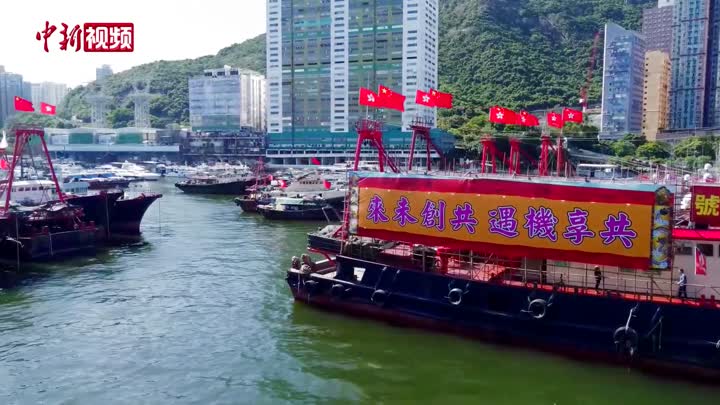 【香港回归25周年】香港渔民庆祝香港回归祖国25周年 组织渔船维港巡游