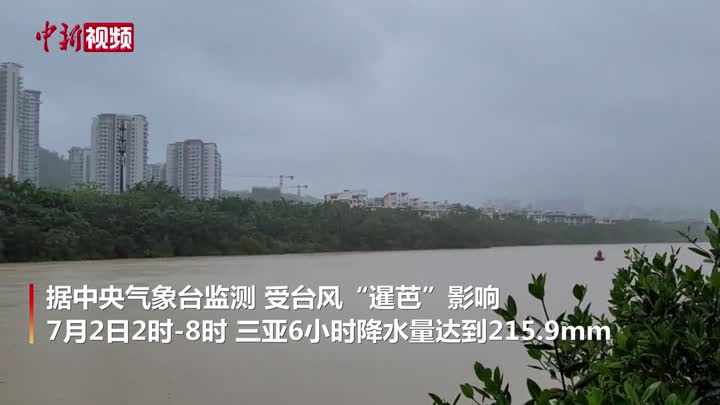 台风“暹芭”携强降雨影响三亚 城区低洼带内涝