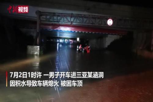 台风“暹芭”致暴雨突袭三亚 一司机凌晨被困涵洞