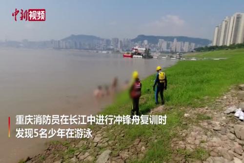 消防员遇5少年长江游泳 将他们赶上岸