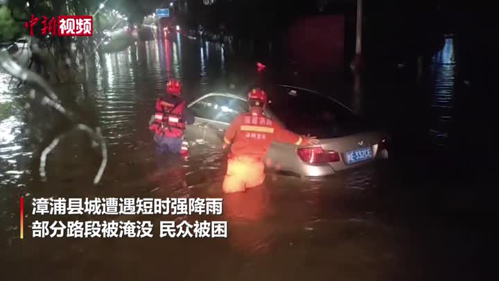 短时强降雨致福建漳州道路积水严重