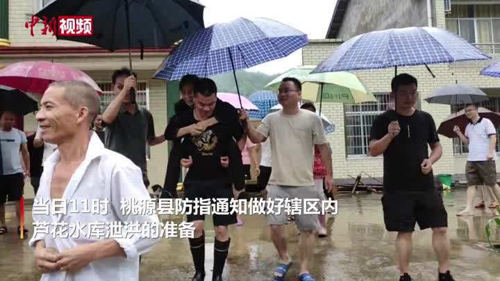 湖南桃源遇强降雨 实拍当地群众转移、水库泄洪