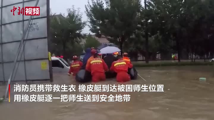 暴雨引发内涝50余名师生被困 河北消防紧急救援