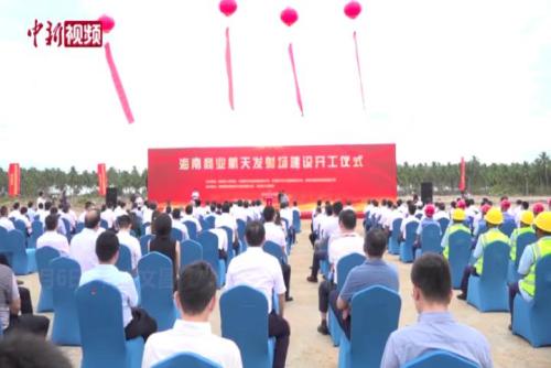 中国首个商业航天发射场开工建设
