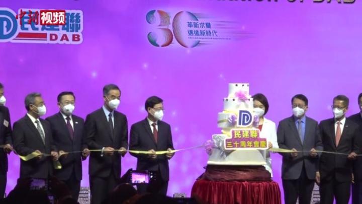 香港民建联举办庆祝回归25周年暨会庆30周年活动