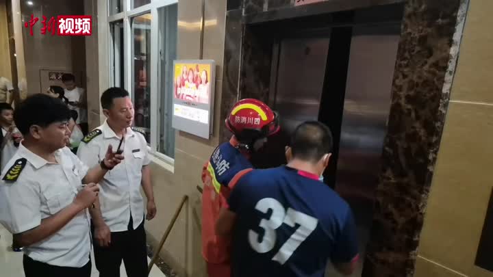 四川成都一小区电梯突发故障20人被困 消防等紧急营救