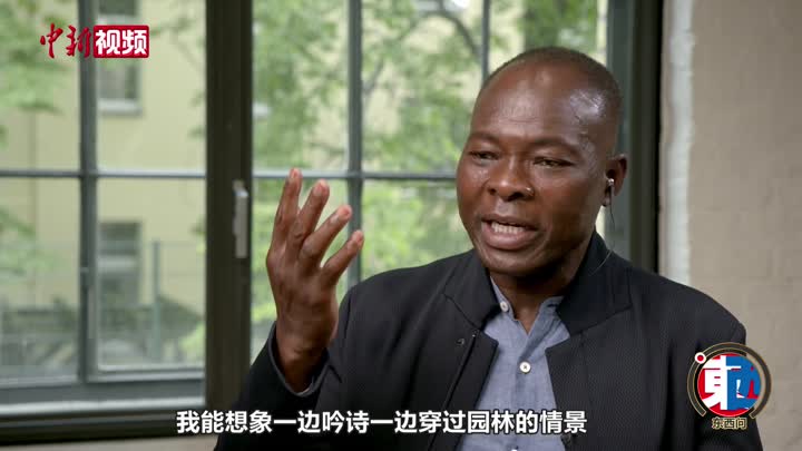 非洲建筑師凱雷談中國園林為何可以 “治愈”