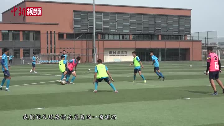 日本教練成都青訓記：“草根足球”長成“綠洲”還需不斷進步