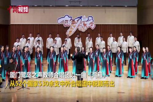 鷺島之聲教師合唱團問鼎第十六屆中國國際合唱節