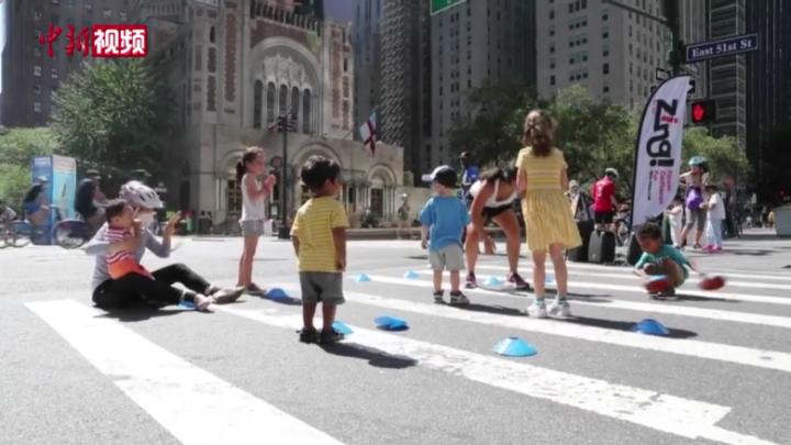 纽约举行“夏日街道”活动 机动车行车空间供民众休闲
