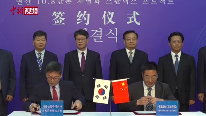 韩国泰光产业年产10.8万吨差别化氨纶项目落地宁夏 投资金额超44亿元