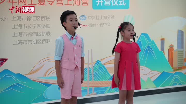海外华裔青少年网上夏令营上海营正式开营
