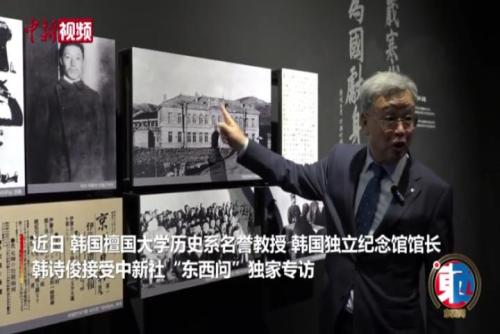 韓國獨立紀念館館長韓詩?。喉n中為何要共同紀念抗日戰爭歷史？