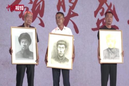 中华慈孝团体为烈士画像 79岁儿子终于“见”到父亲