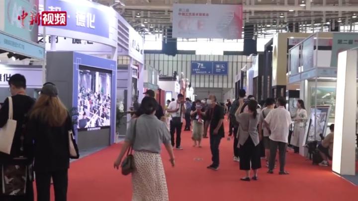 第二届中国工艺美术博览会南京开幕