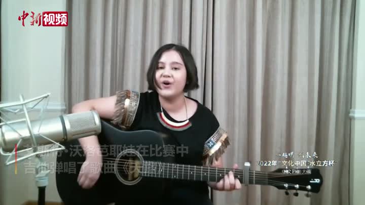 俄罗斯16岁姑娘中文歌曲大赛献艺 演唱《天路》