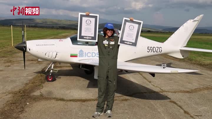 17岁飞行员驾驶小型飞机完成环游世界飞行