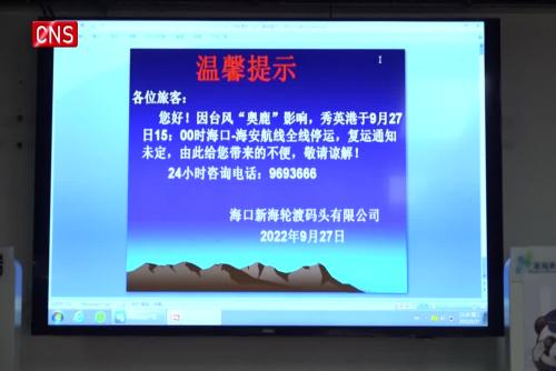 Qiongzhou Strait closed due to Typhoon Noru