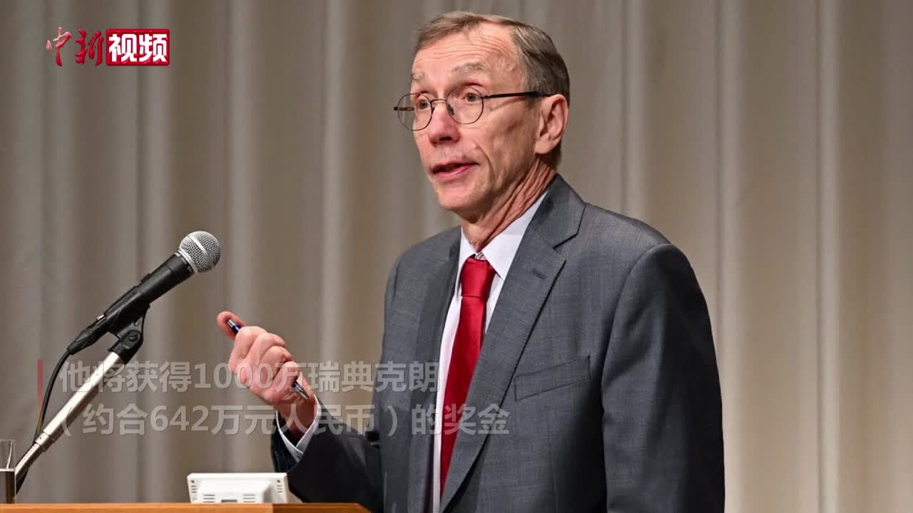 瑞典科学家获2022年诺贝尔生理学或医学奖-中新网