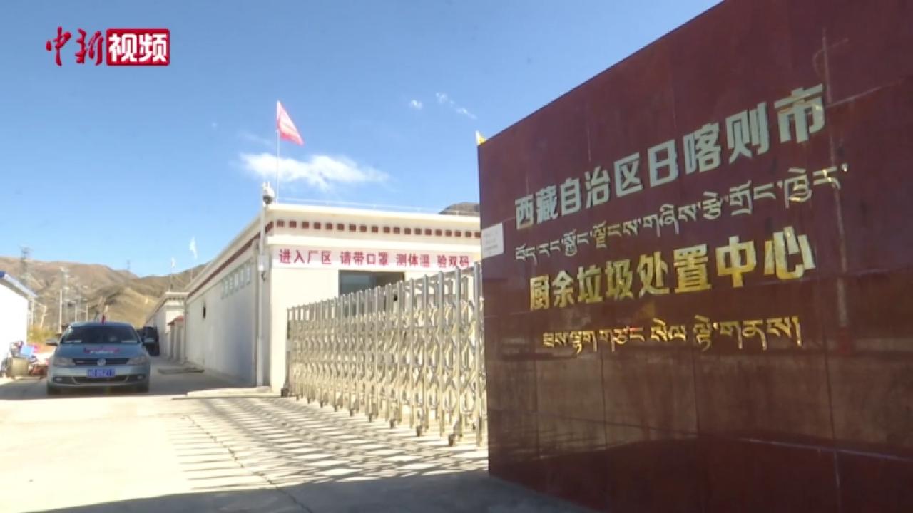 西藏日喀则：推进污染防治 守护雪域高原
