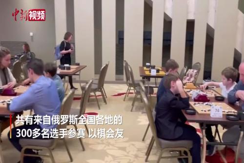 “中国大使杯围棋赛-2022”在莫斯科举行