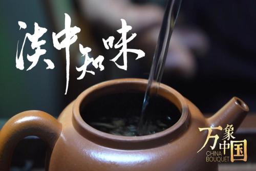 淡中知味：中国茶最大的特点是什么？