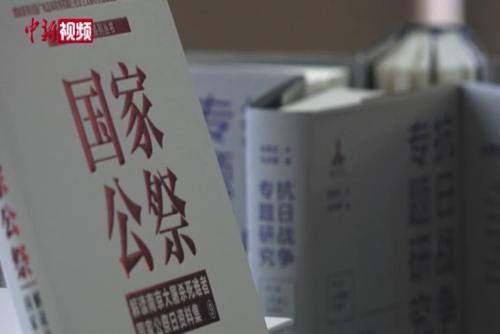 南京大屠杀史系列新书在南京发布
