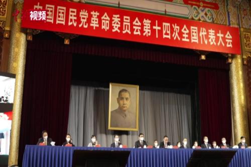 民革第十四次全國代表大會在京閉幕 鄭建邦當選主席